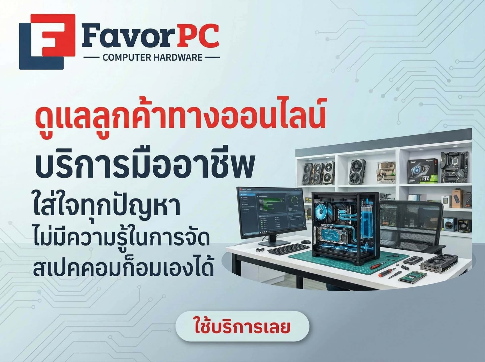 รับร้าน 1 ชม. 1hr Pick up