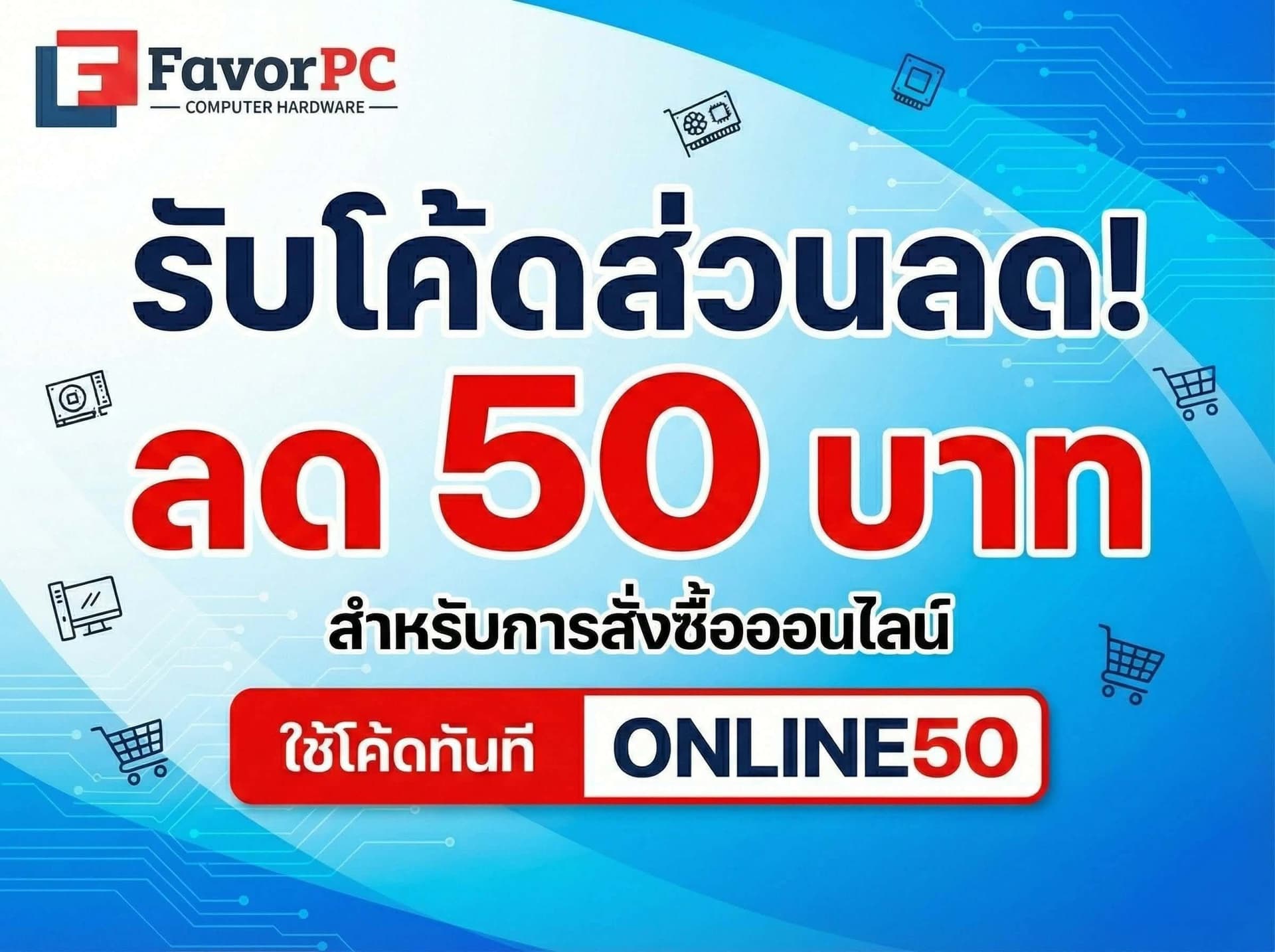 Fast Delivery ส่งเร็ว 3 hr.